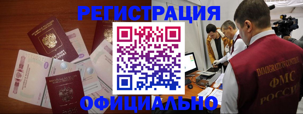 официальное оформление регистрации в Балахне