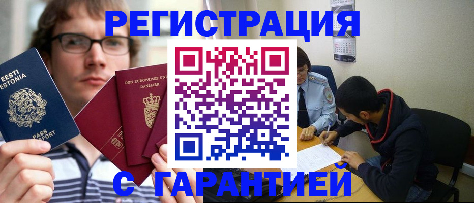 прописка 2025 в Балахне