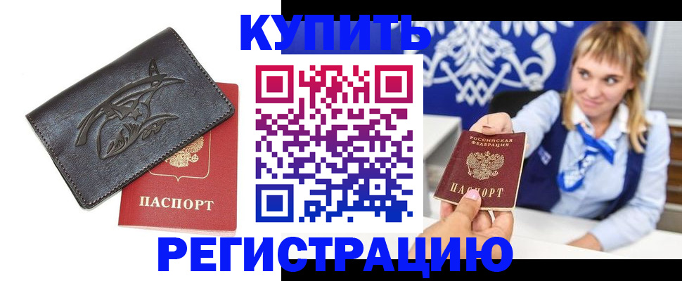 прописка от собственника в Балахне