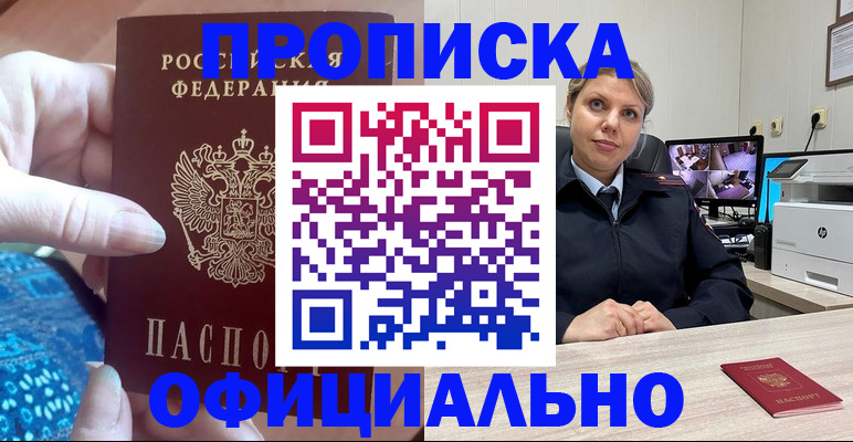 прописка для работы в Балахне